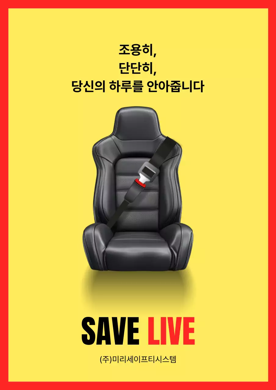 노랑 모던 자동차 안전벨트 광고