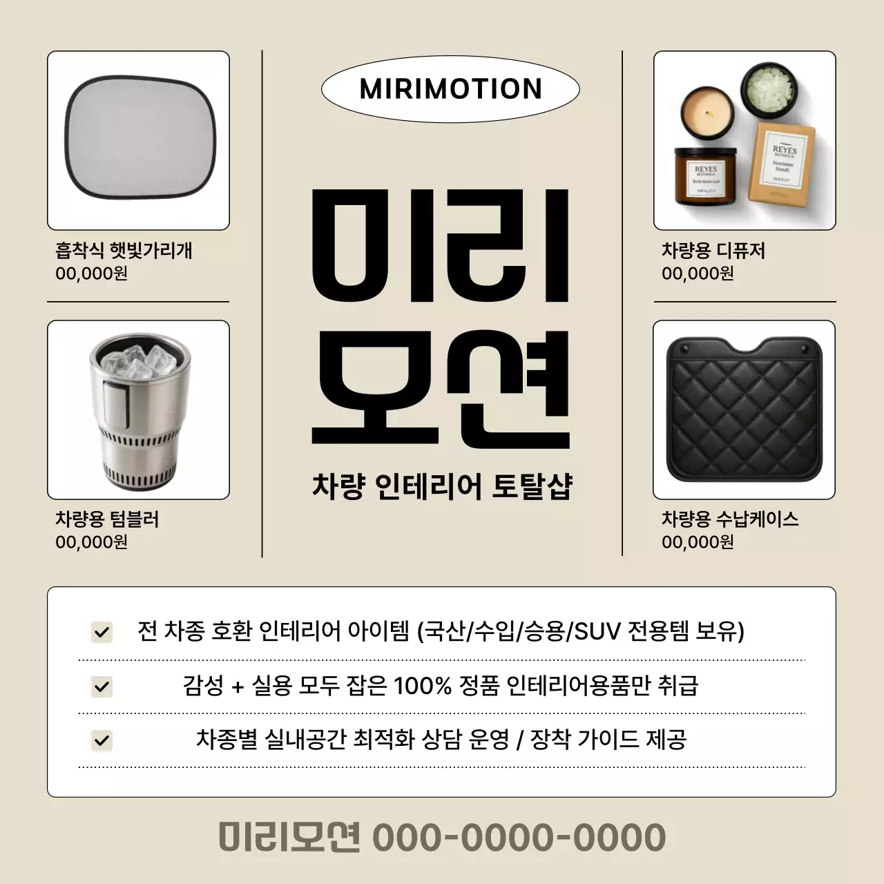 베이지 모던 자동차 인테리어 용품 브랜드 광고