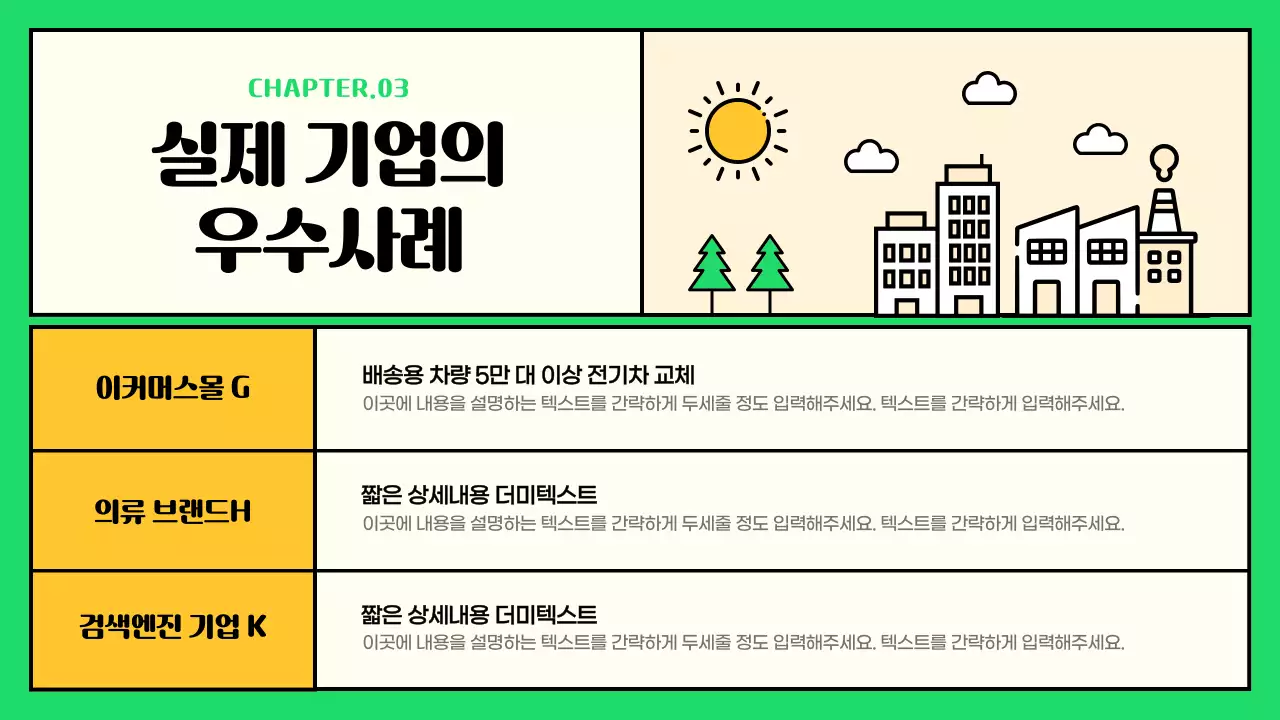 초록색과 노란색 포인트의 귀여운 일러스트 esg와 기후변화 대응