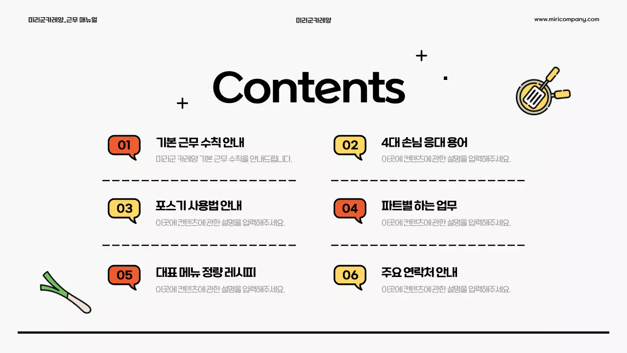 노랑과 주황색의 심플한 아르바이트 근무 매뉴얼 안내서