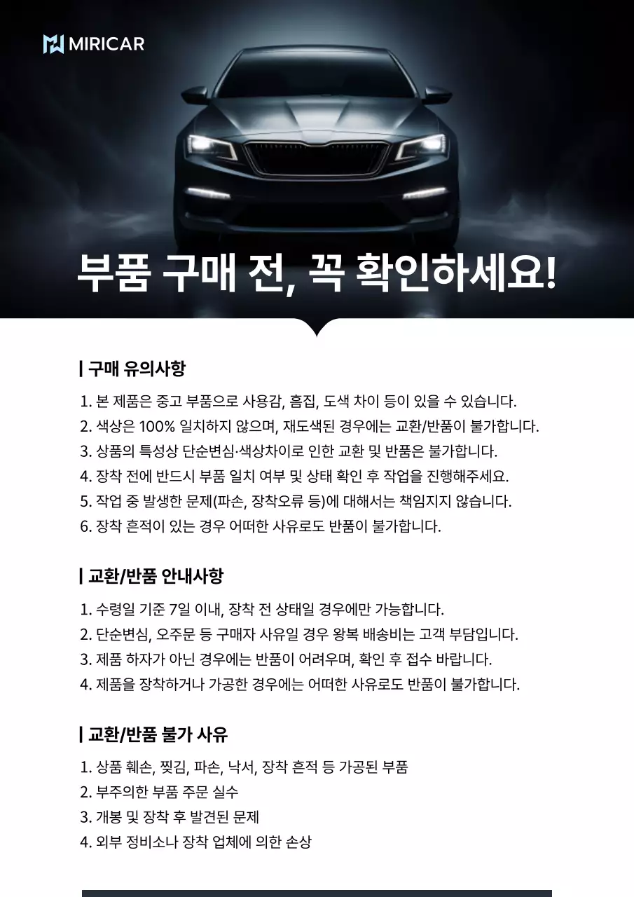 검정 모던 자동차 부품 구매 안내