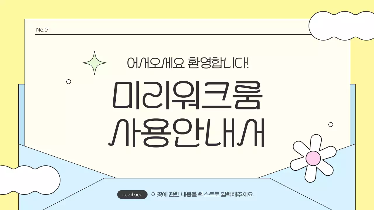 노랑의 키치한 공간 대여 안내서