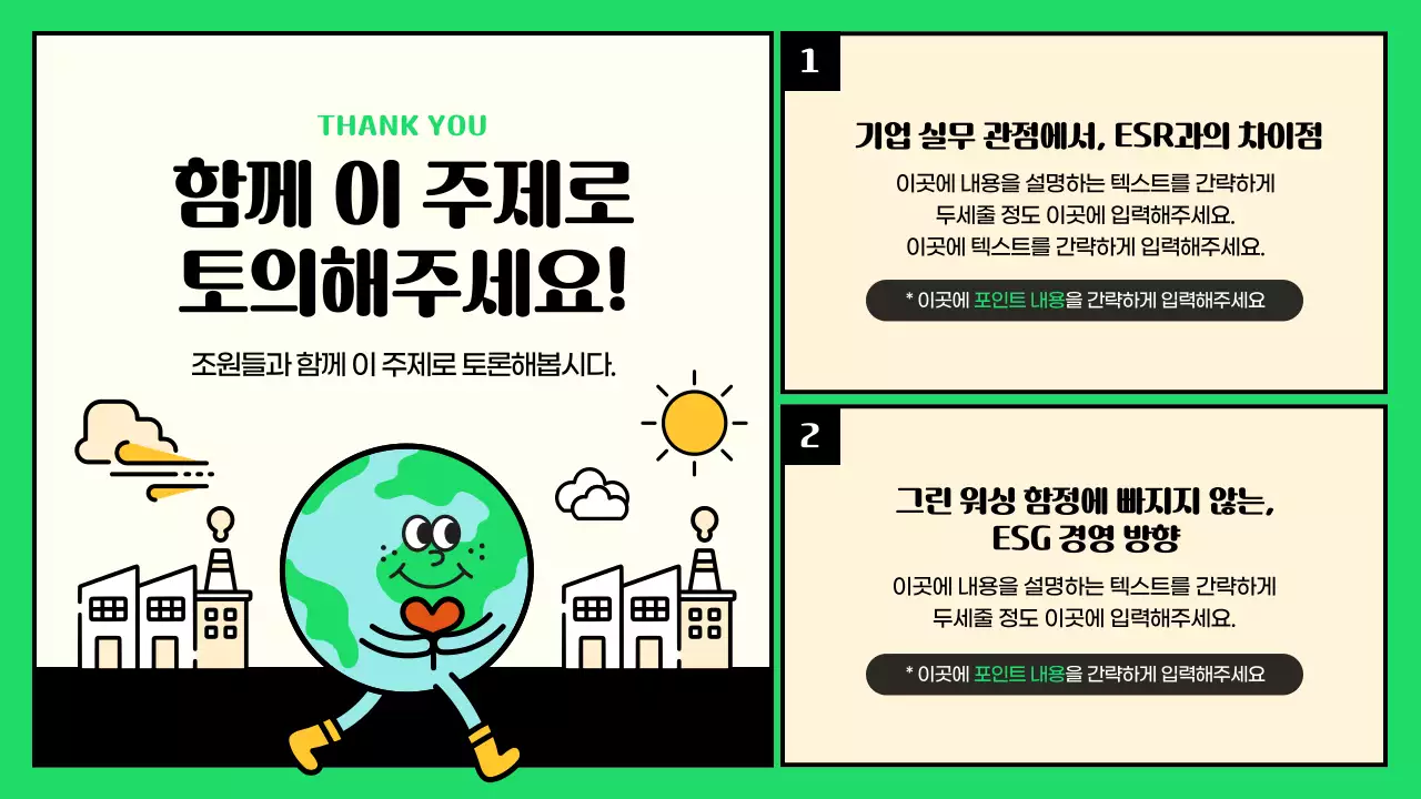 초록색과 노란색 포인트의 귀여운 일러스트 esg와 기후변화 대응