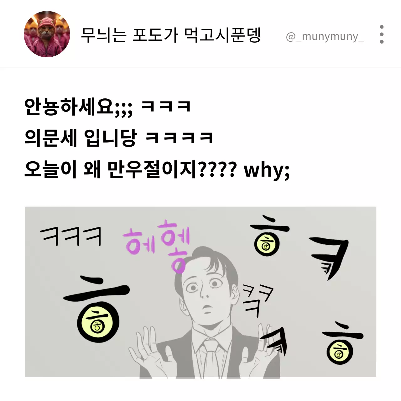 흰색 배경의 패러디 만우절밈 짤