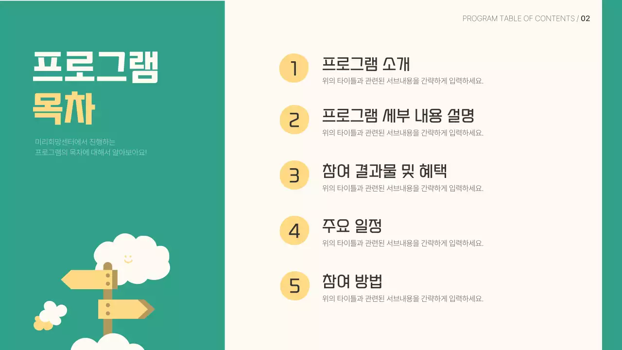 초록색과 노랑의 기본적인 프로그램 안내 소개서