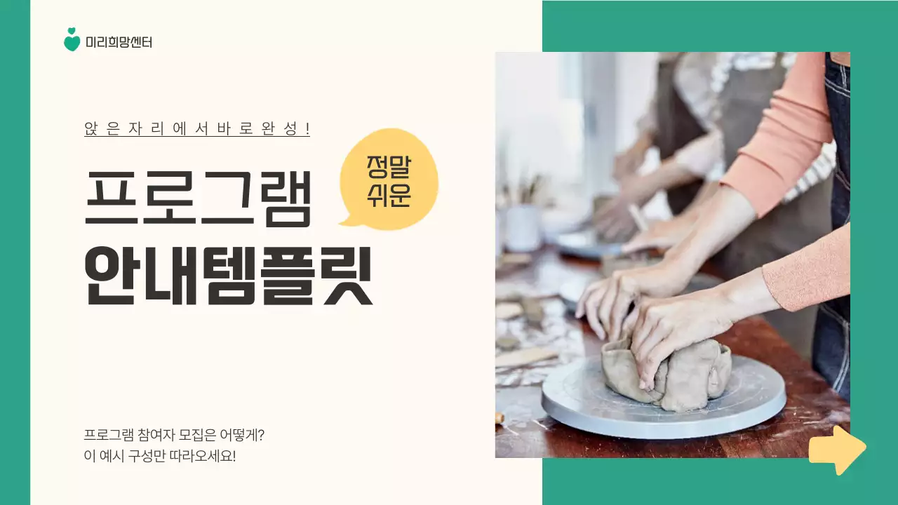 초록색과 노랑의 기본적인 프로그램 안내 소개서