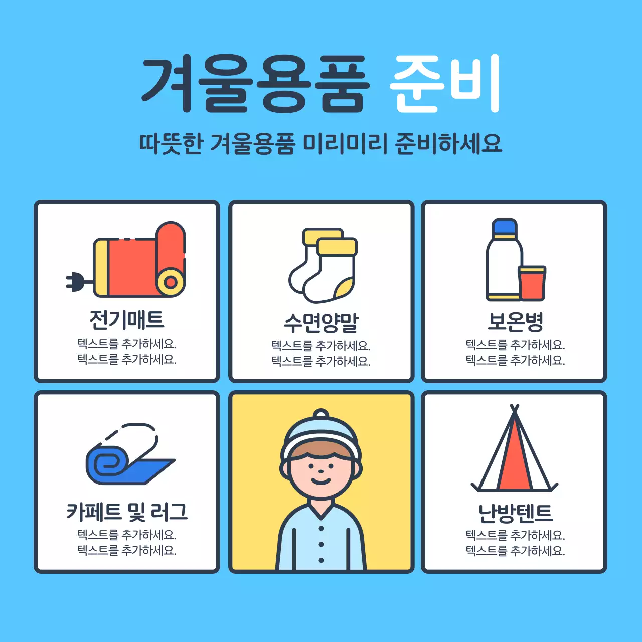 파랑과 하늘색의 미니멀한 겨울나기 안내 정보