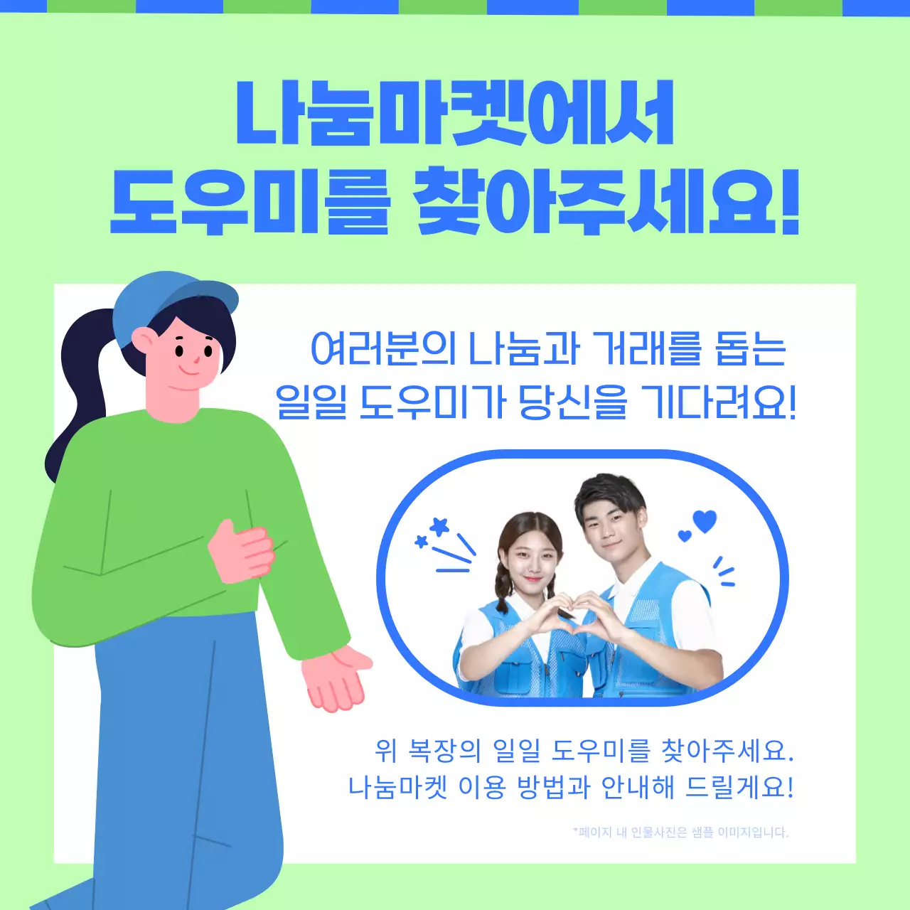 연두와 파랑의 팝한 나눔 마켓 공지