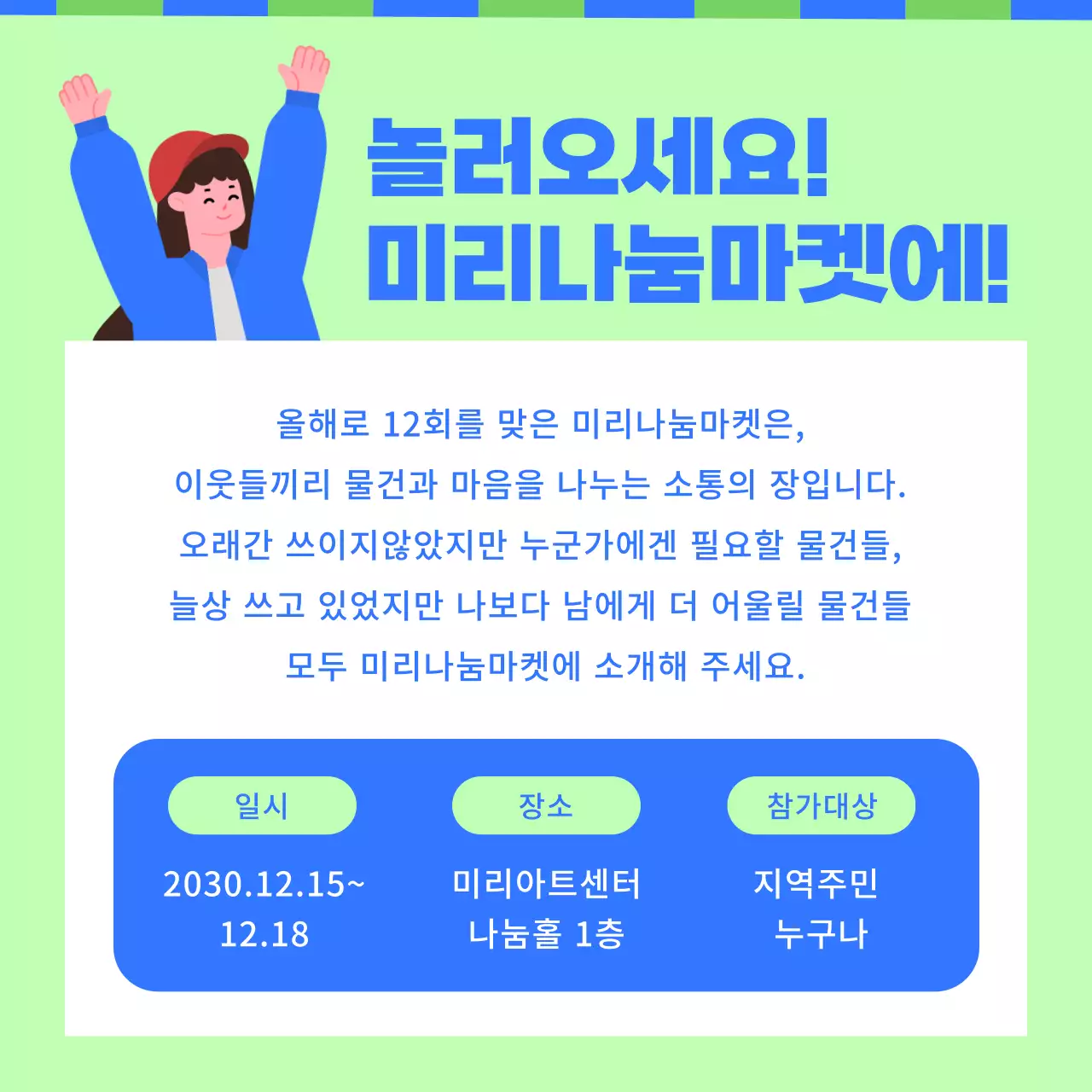 연두와 파랑의 팝한 나눔 마켓 공지