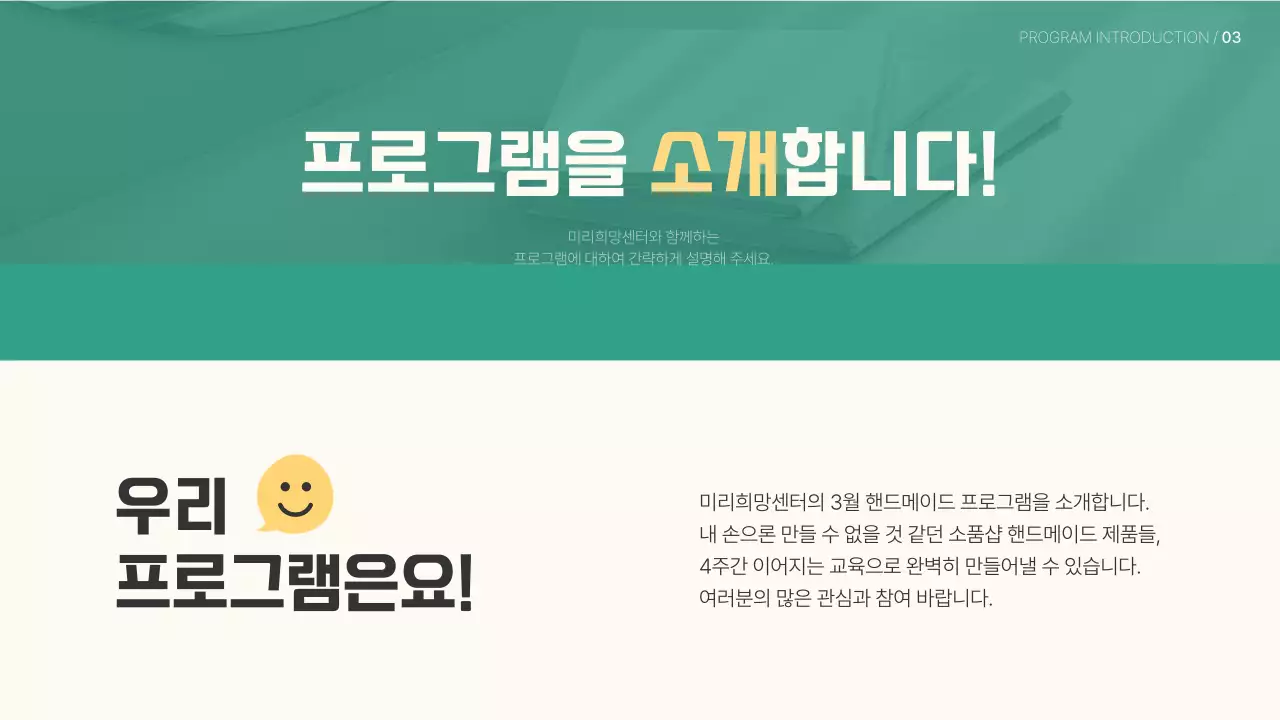 초록색과 노랑의 기본적인 프로그램 안내 소개서