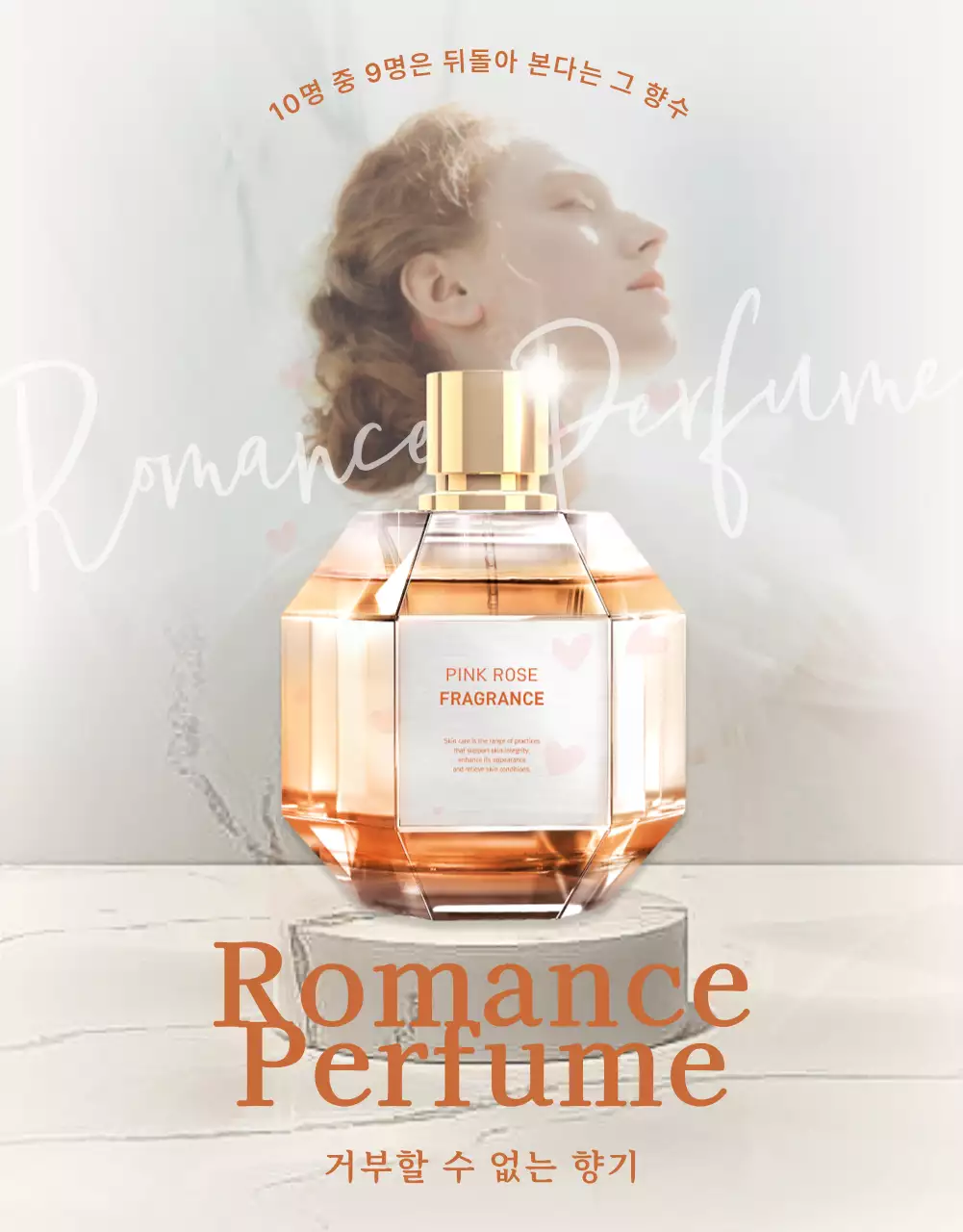 주황색의 럭셔리한 향수 광고