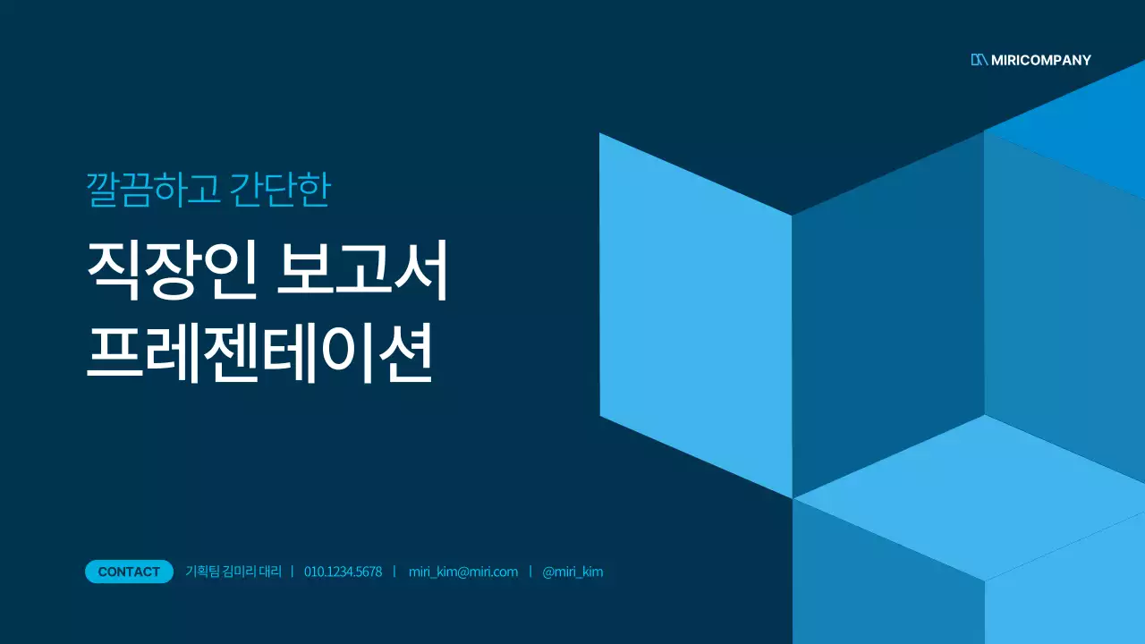 남색과 파랑의 심플한 직장인 비즈니스 기획서