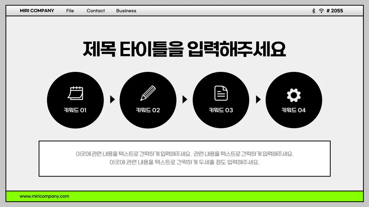 회색과 연두색의 심플한 컴퓨터 바탕화면 UI 회사소개서
