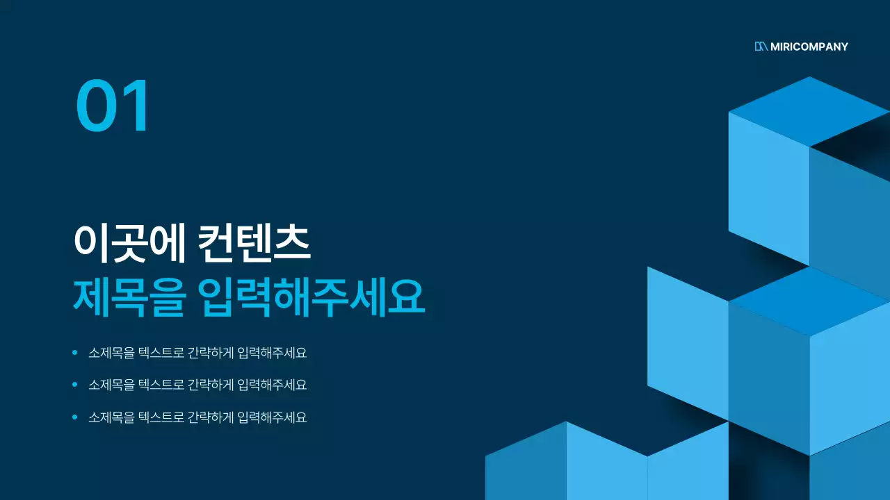 남색과 파랑의 심플한 직장인 비즈니스 기획서