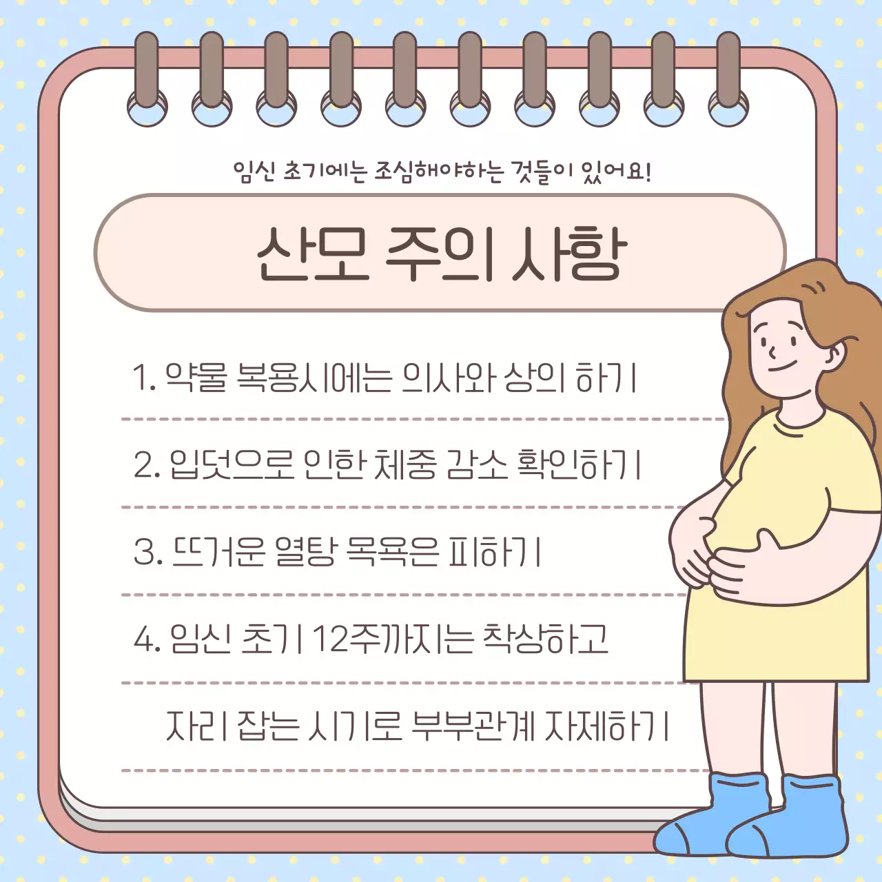 파스텔 컬러의 도트패턴배경이 있는 귀여운 산모 육아 수첩