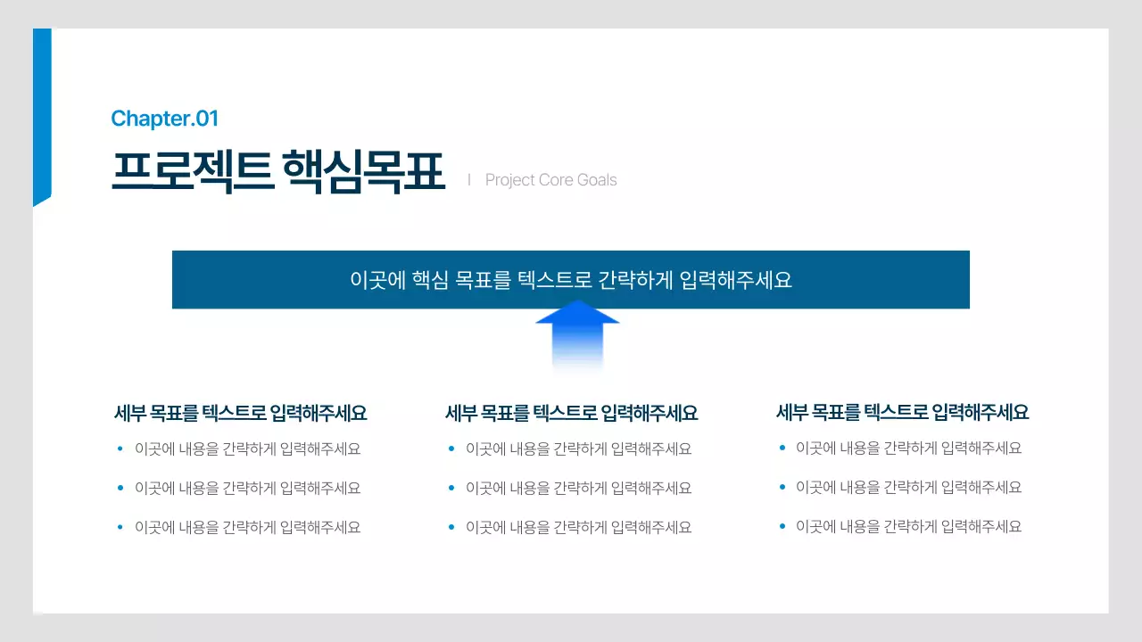 남색과 파랑의 심플한 직장인 비즈니스 기획서