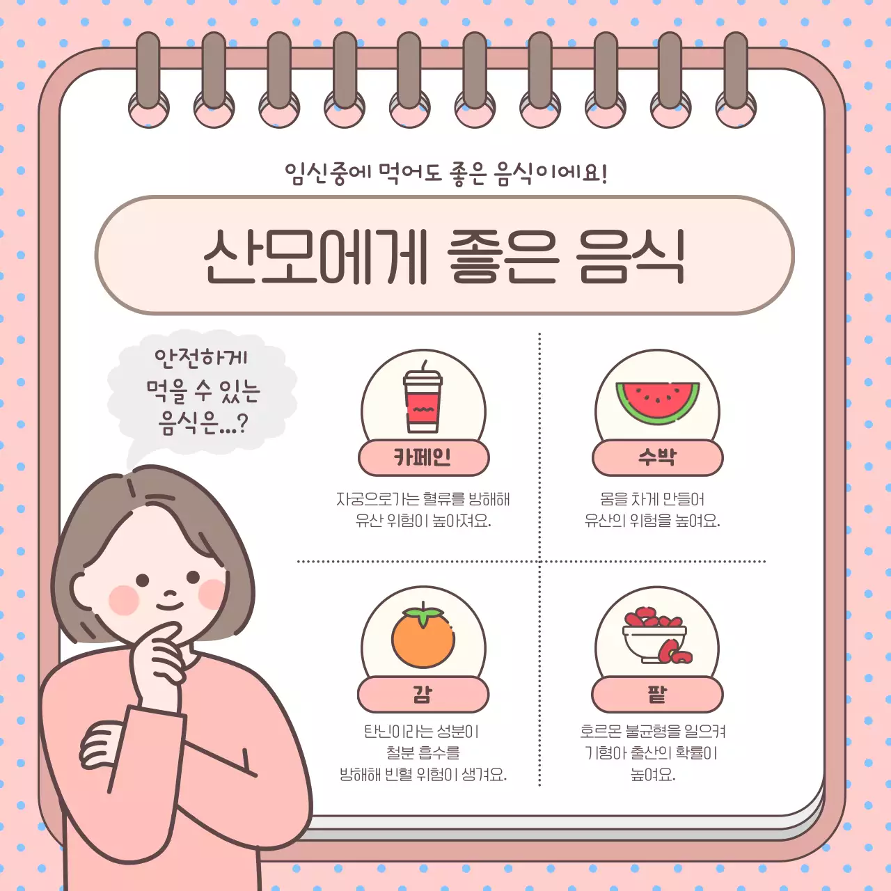 파스텔 컬러의 도트패턴배경이 있는 귀여운 산모 육아 수첩