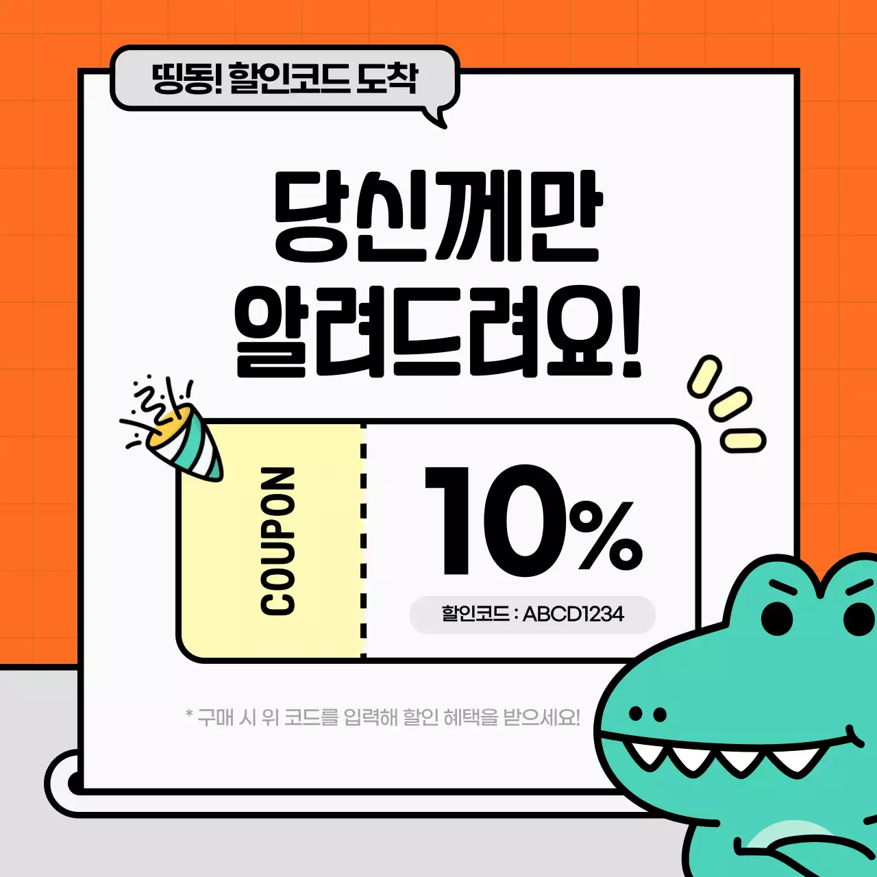 주황색의 키치한 소상공인 SNS 공지