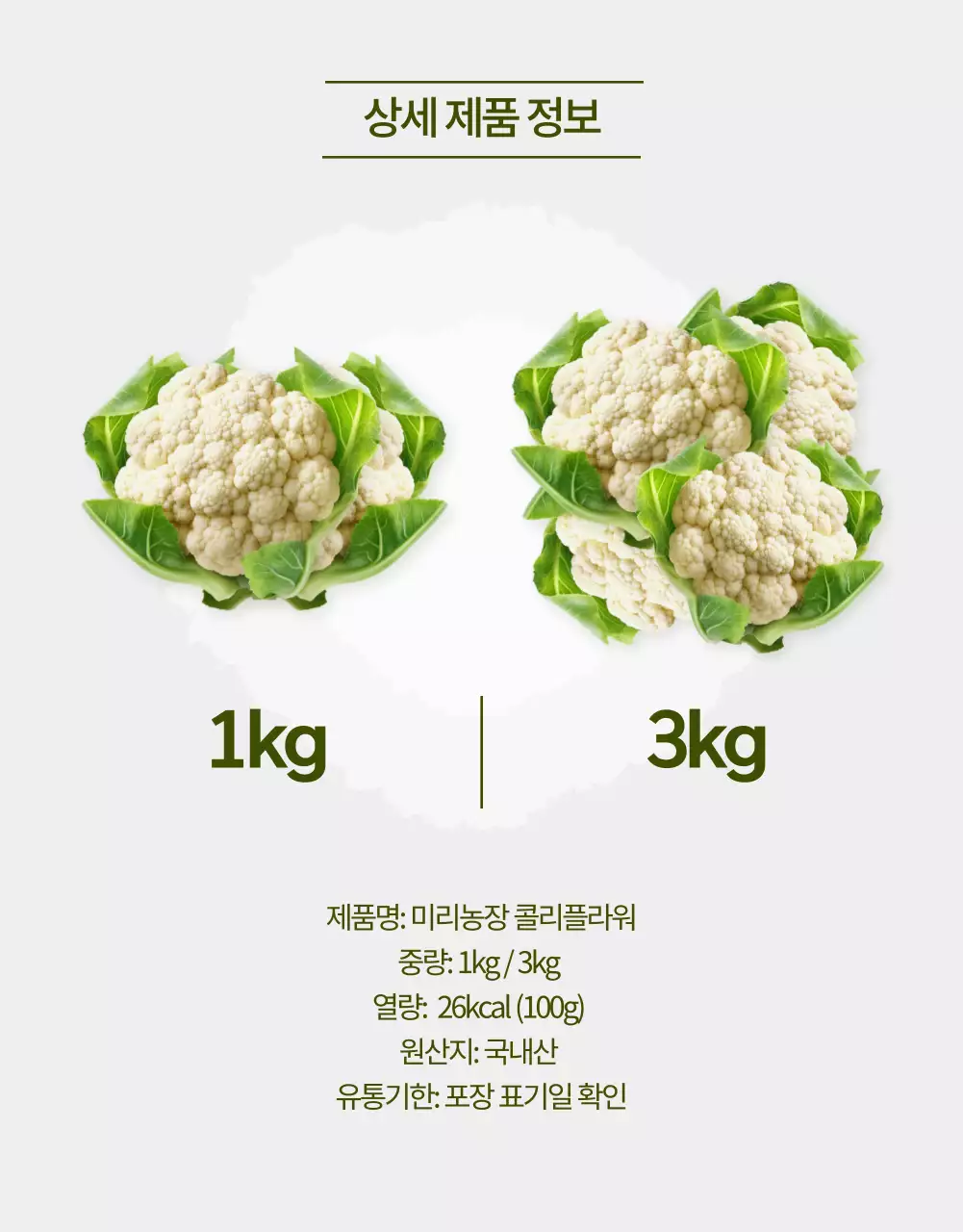 연두색 수채화 느낌을 강조한 콜리플라워 농장 상품 설명