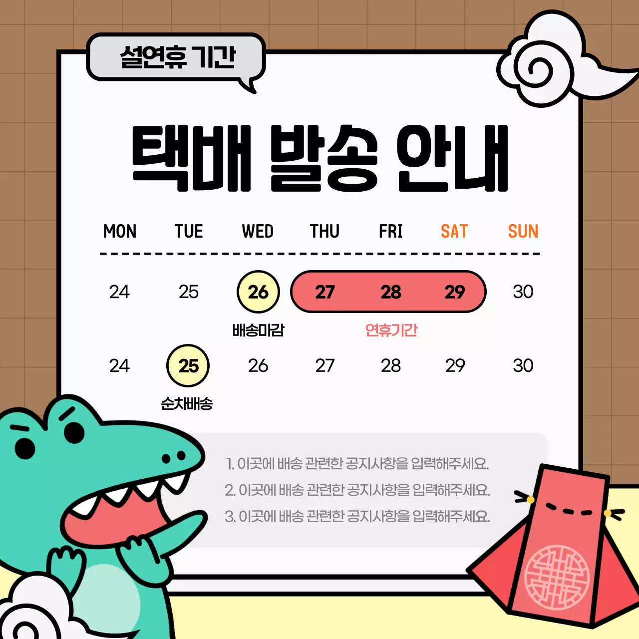 주황색의 키치한 소상공인 SNS 공지