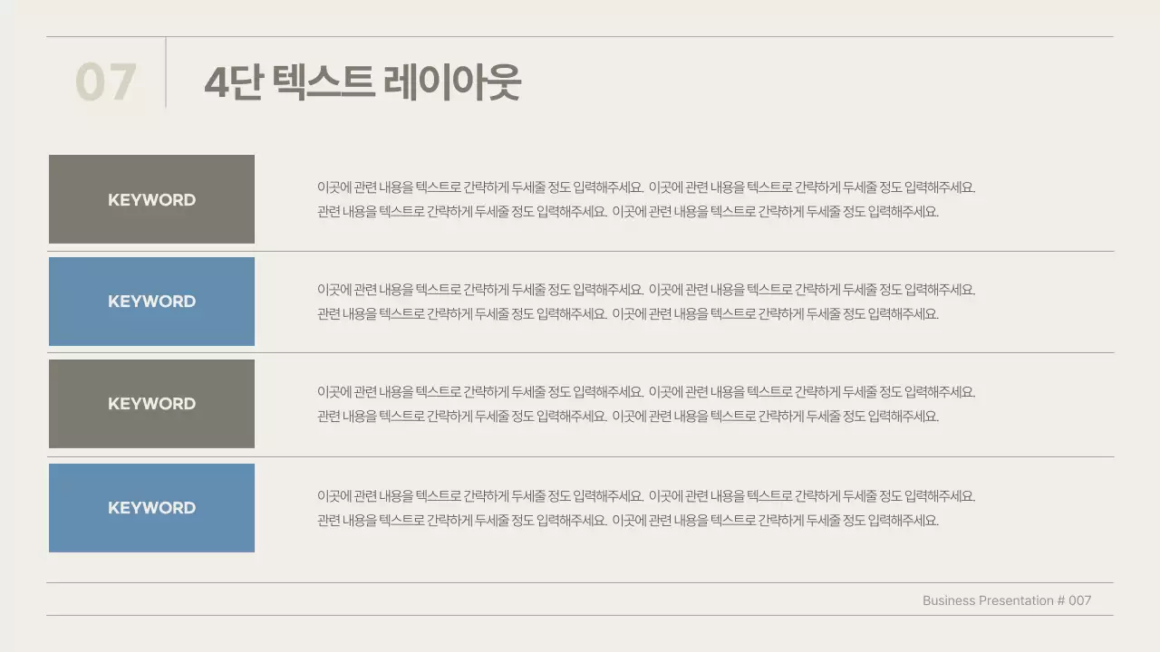 베이지색과 하늘색의 심플한 비즈니스 기획서
