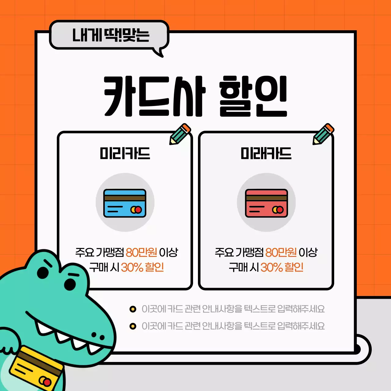 주황색의 키치한 소상공인 SNS 공지