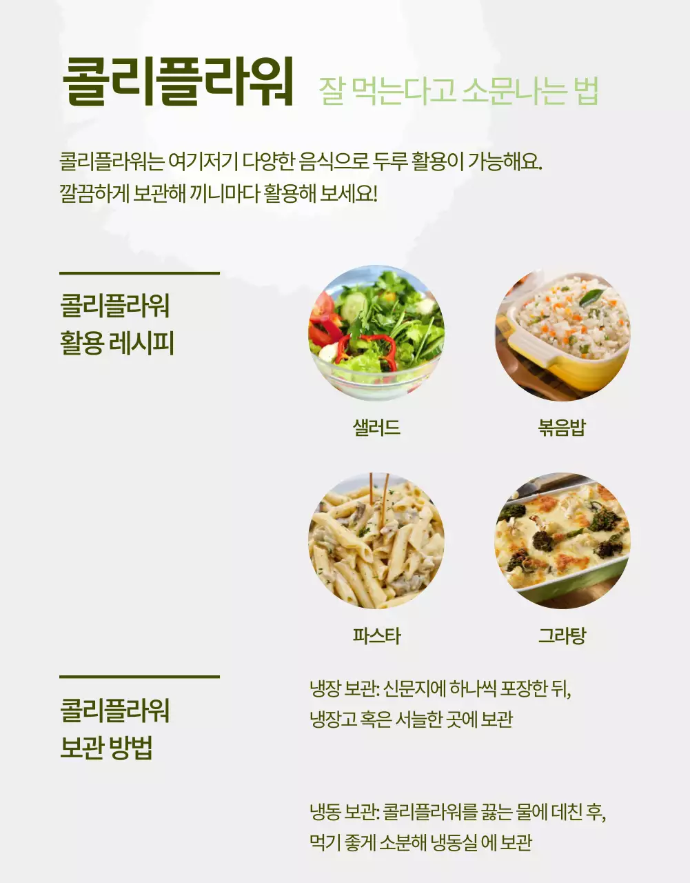 연두색 수채화 느낌을 강조한 콜리플라워 농장 상품 설명