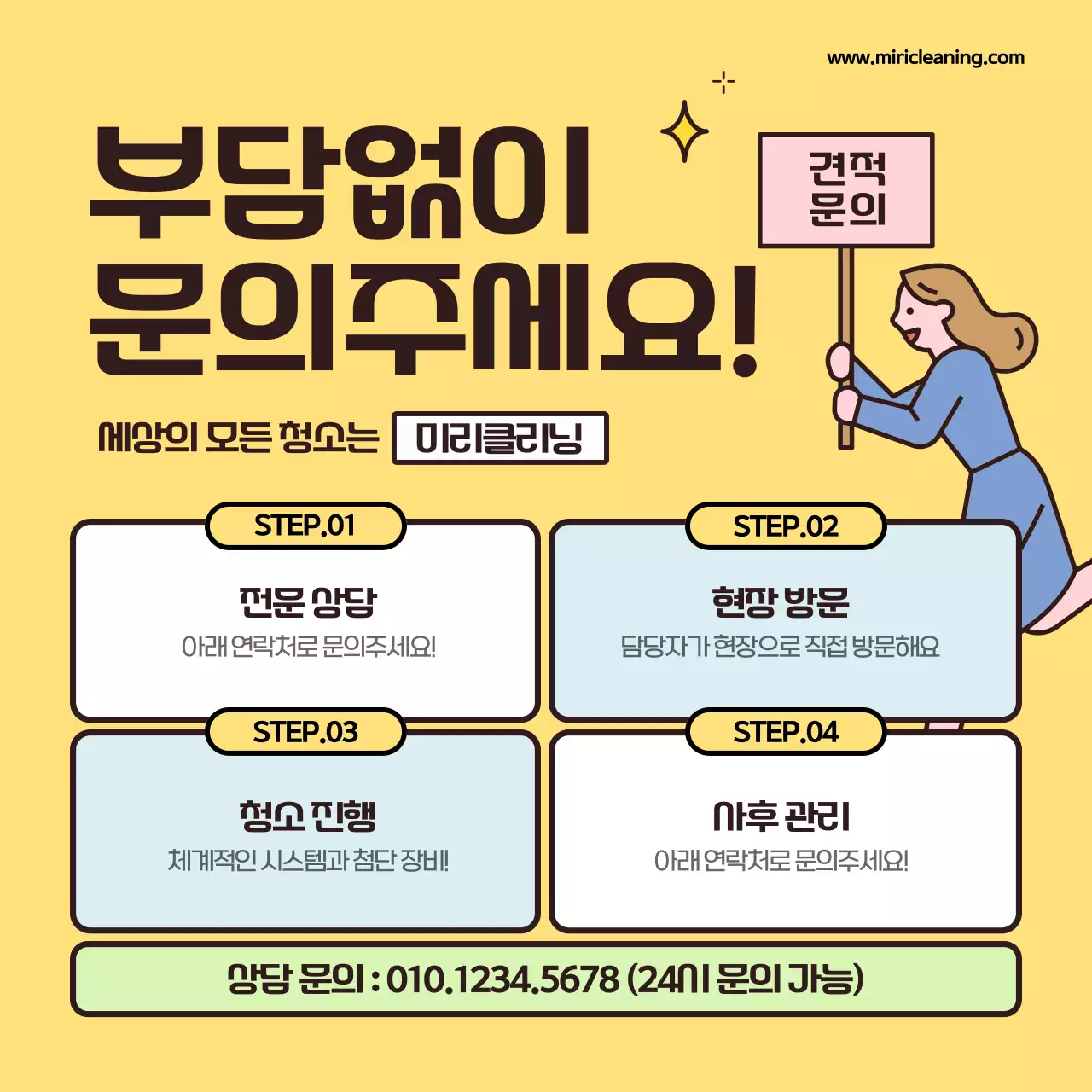 노랑의 아기자기한 청소 전문 업체 홍보