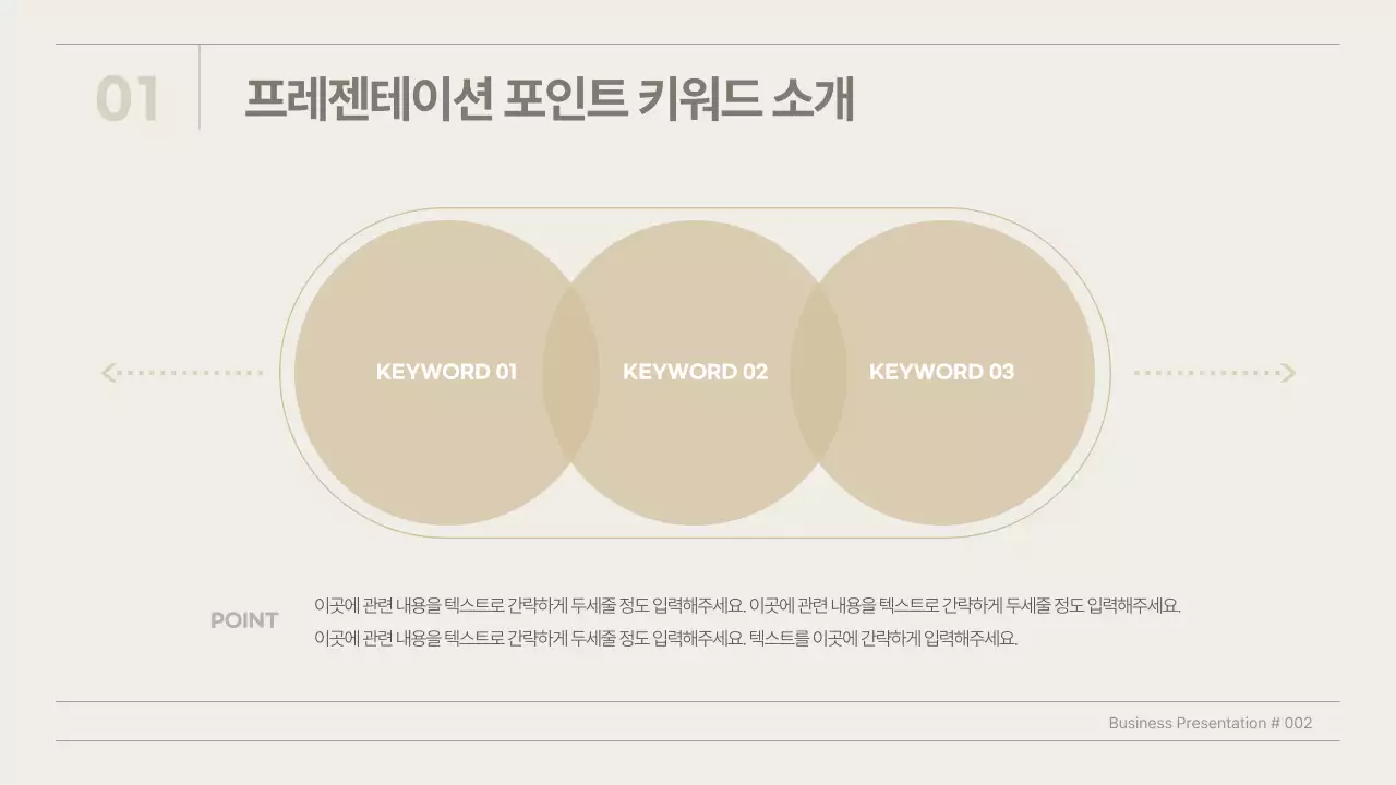베이지색과 하늘색의 심플한 비즈니스 기획서