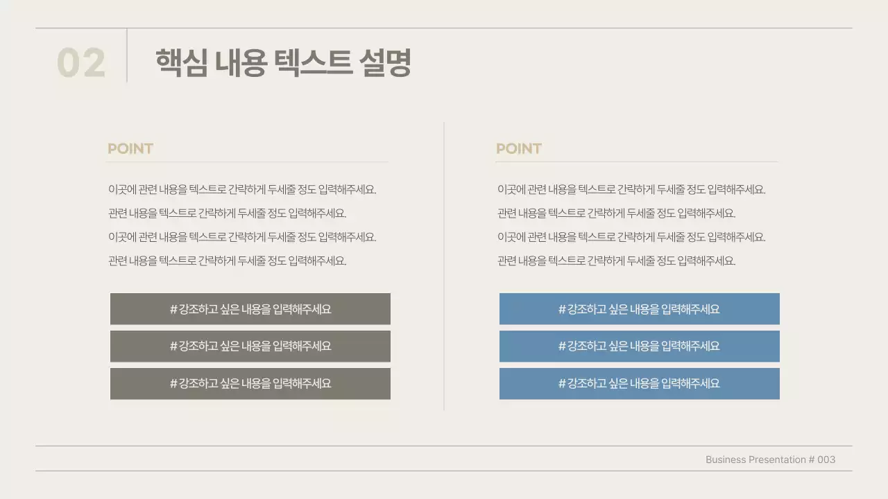 베이지색과 하늘색의 심플한 비즈니스 기획서