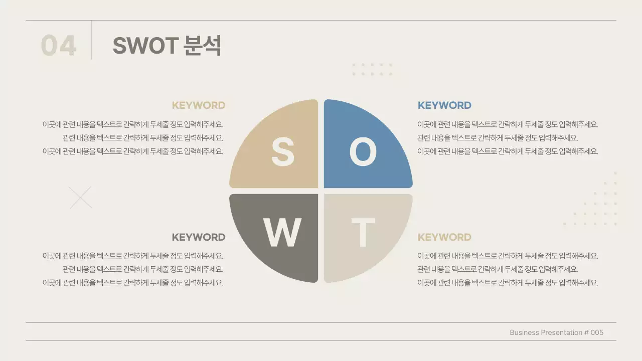 베이지색과 하늘색의 심플한 비즈니스 기획서