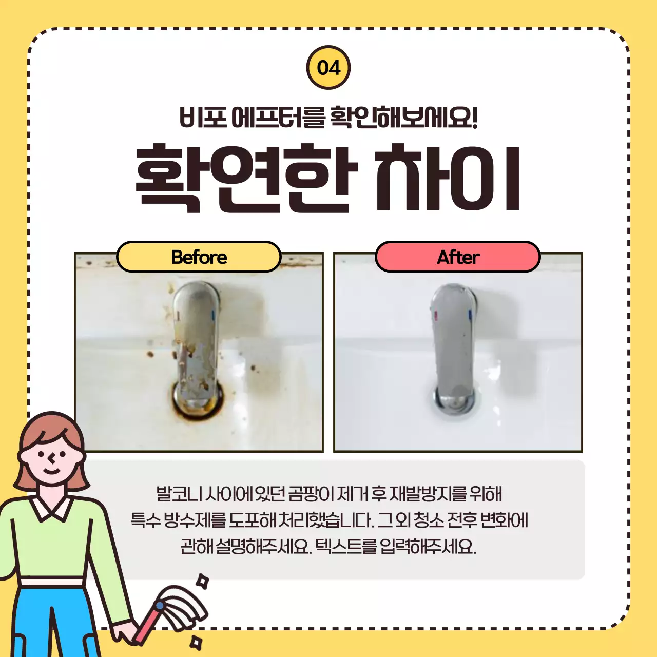 노랑의 아기자기한 청소 전문 업체 홍보