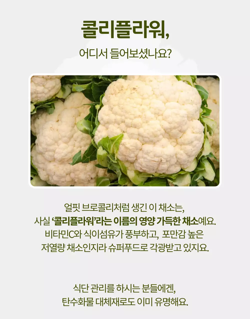 연두색 수채화 느낌을 강조한 콜리플라워 농장 상품 설명