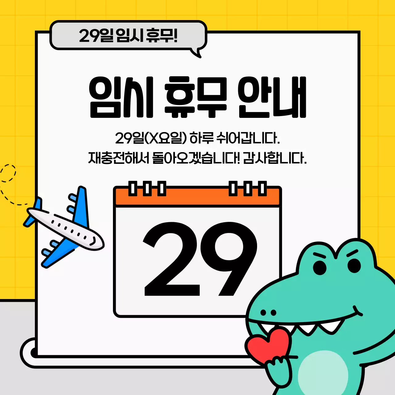 주황색의 키치한 소상공인 SNS 공지