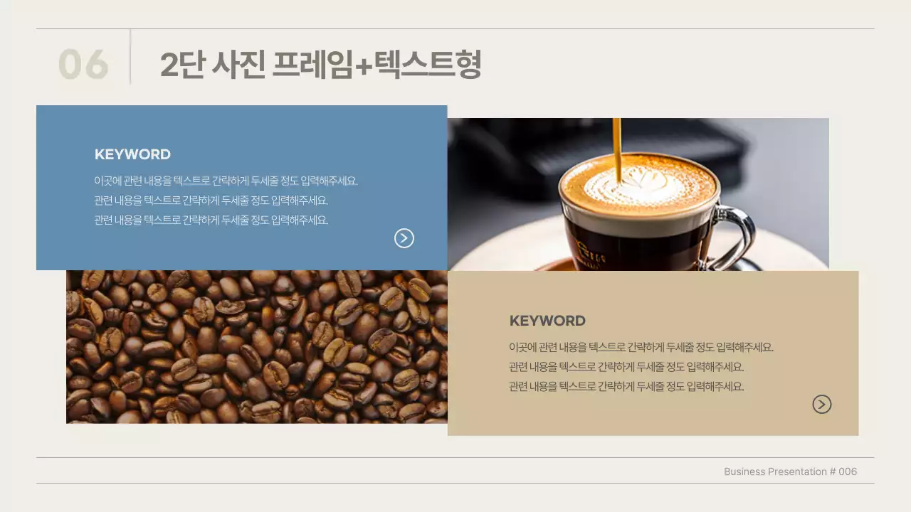 베이지색과 하늘색의 심플한 비즈니스 기획서