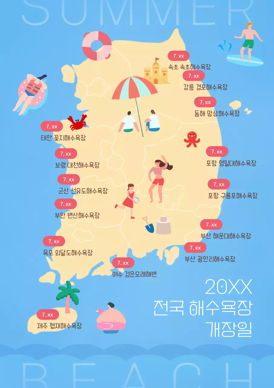 파란색 바다 배경에 한국 지도가 들어간 전국 해수욕장 개장일