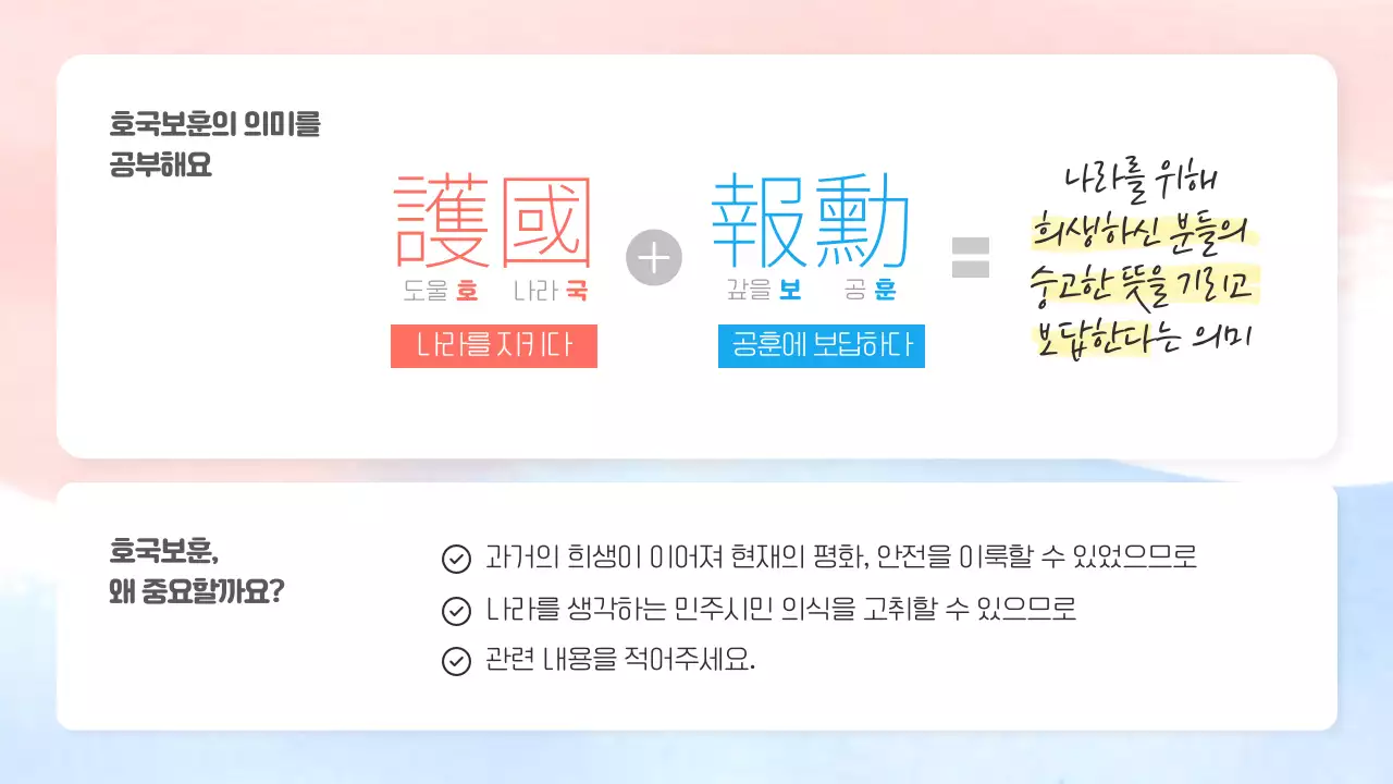 빨강 파랑 파스텔 한국 태극기 호국보훈 교육자료