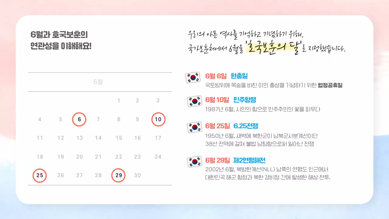 빨강 파랑 파스텔 한국 태극기 호국보훈 교육자료