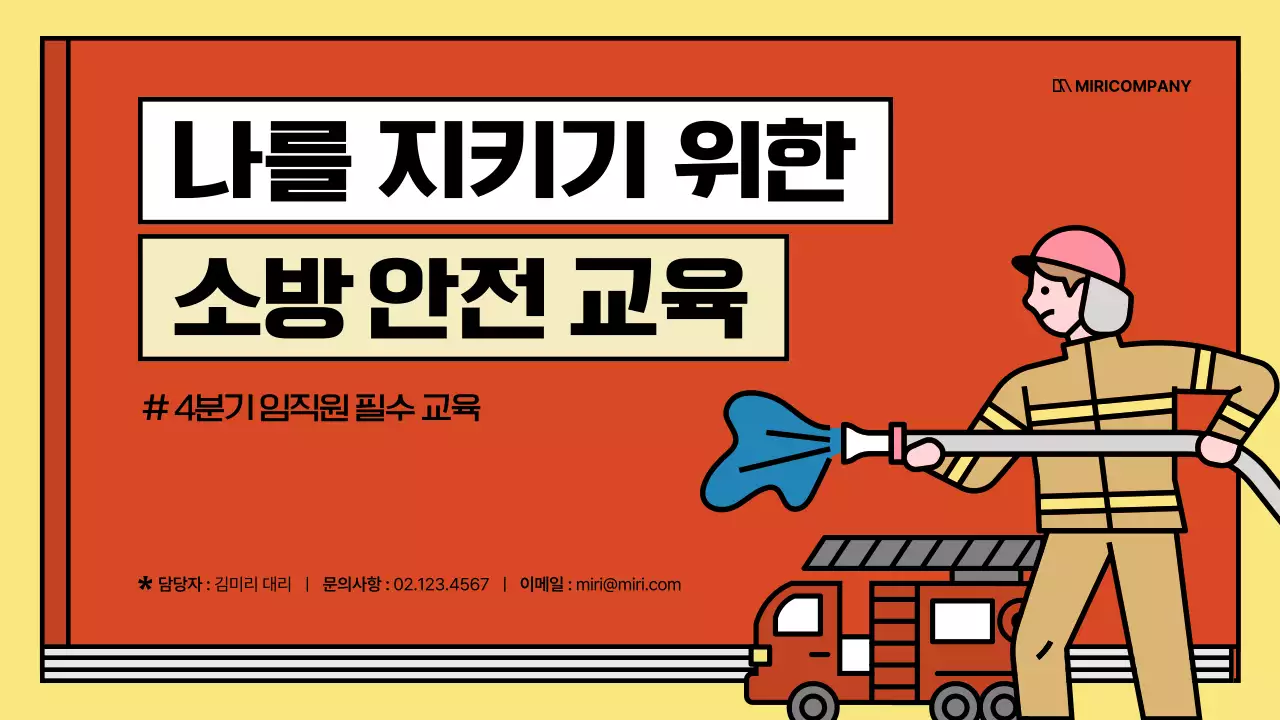 빨강과 노랑의 키치한 소방 안전 교육자료