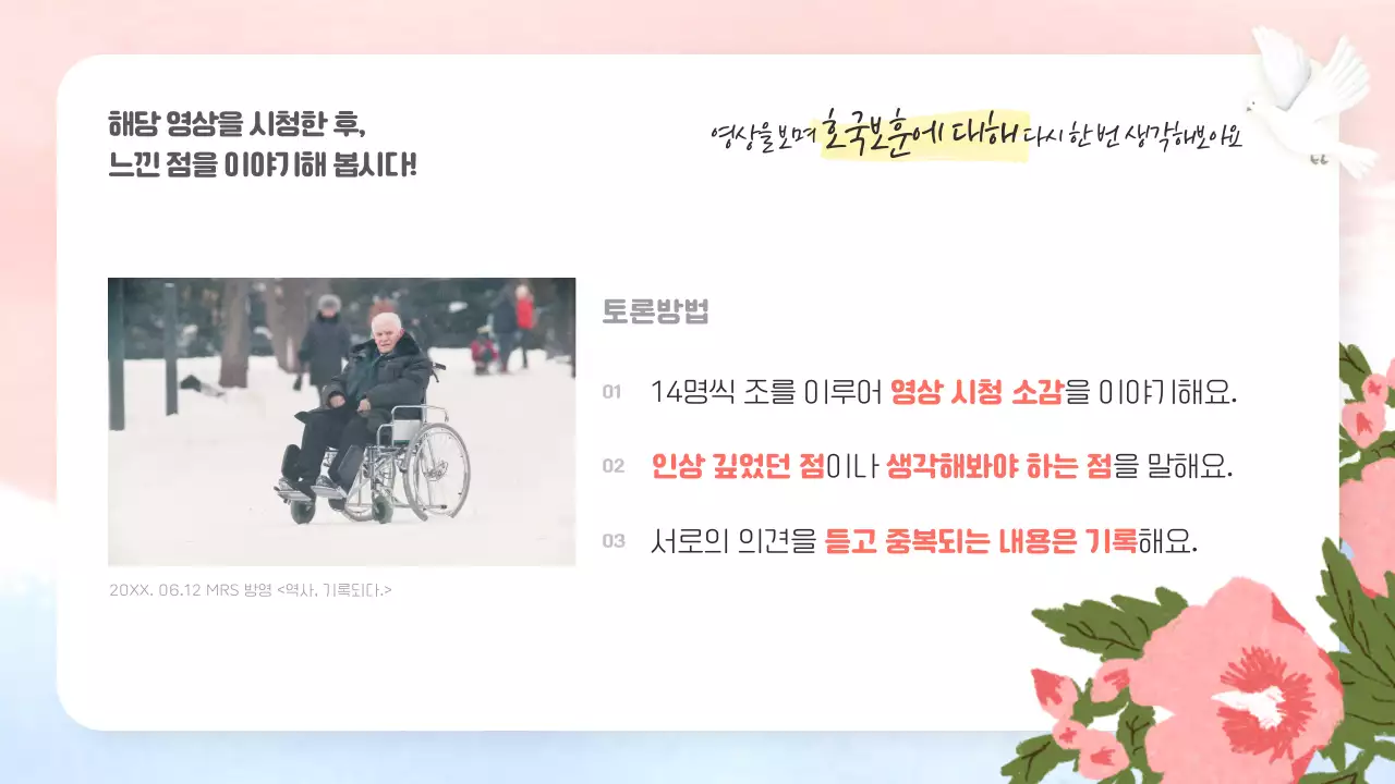 빨강 파랑 파스텔 한국 태극기 호국보훈 교육자료