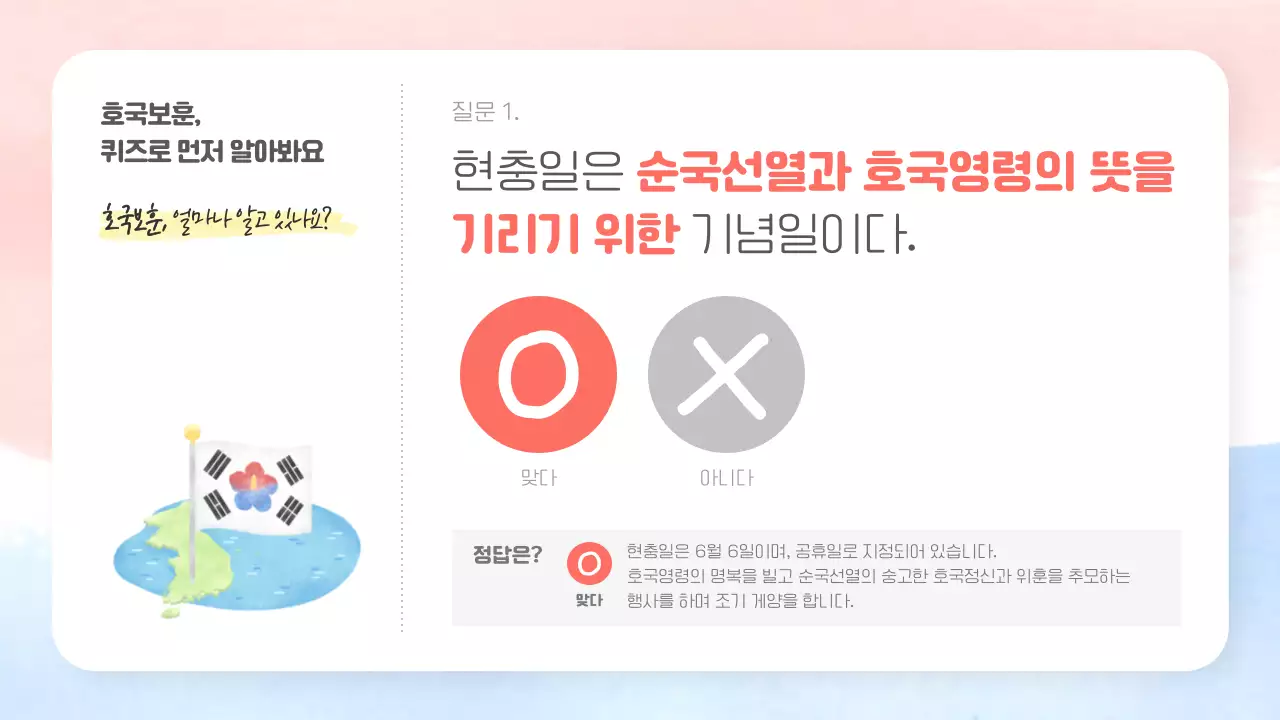 빨강 파랑 파스텔 한국 태극기 호국보훈 교육자료