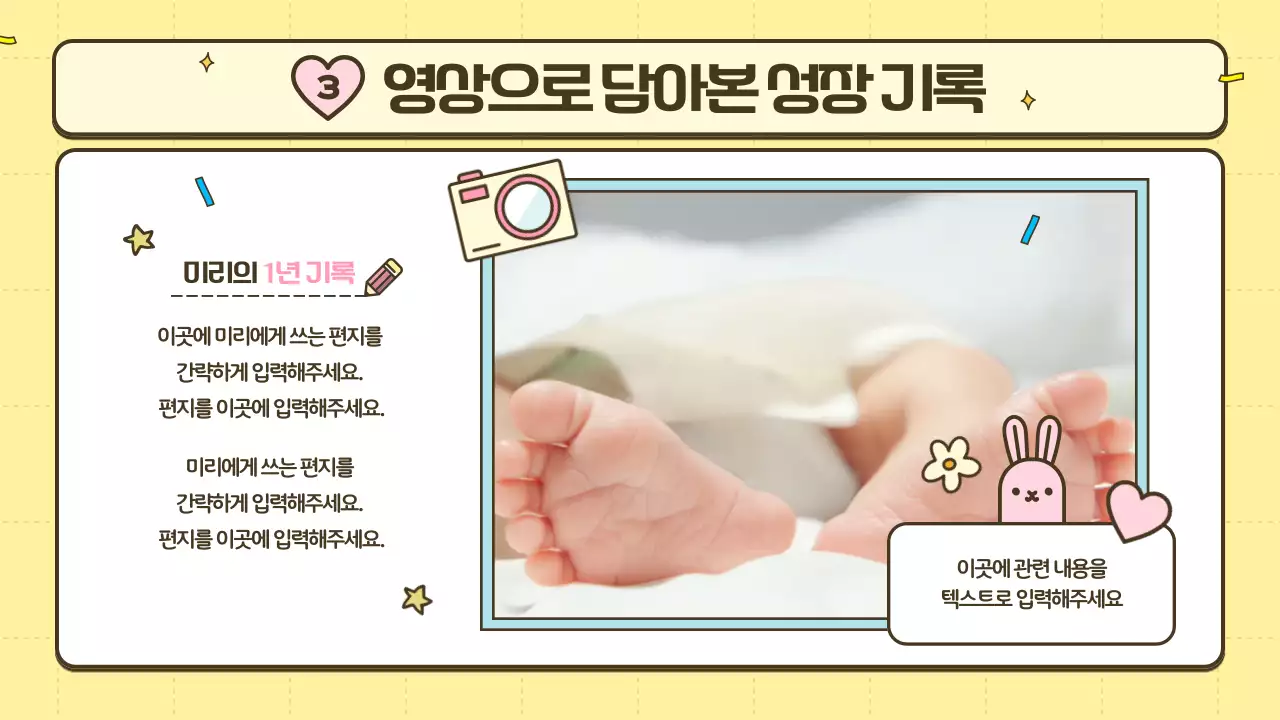 노랑과 핑크의 아기자기한 돌잔치 소개서