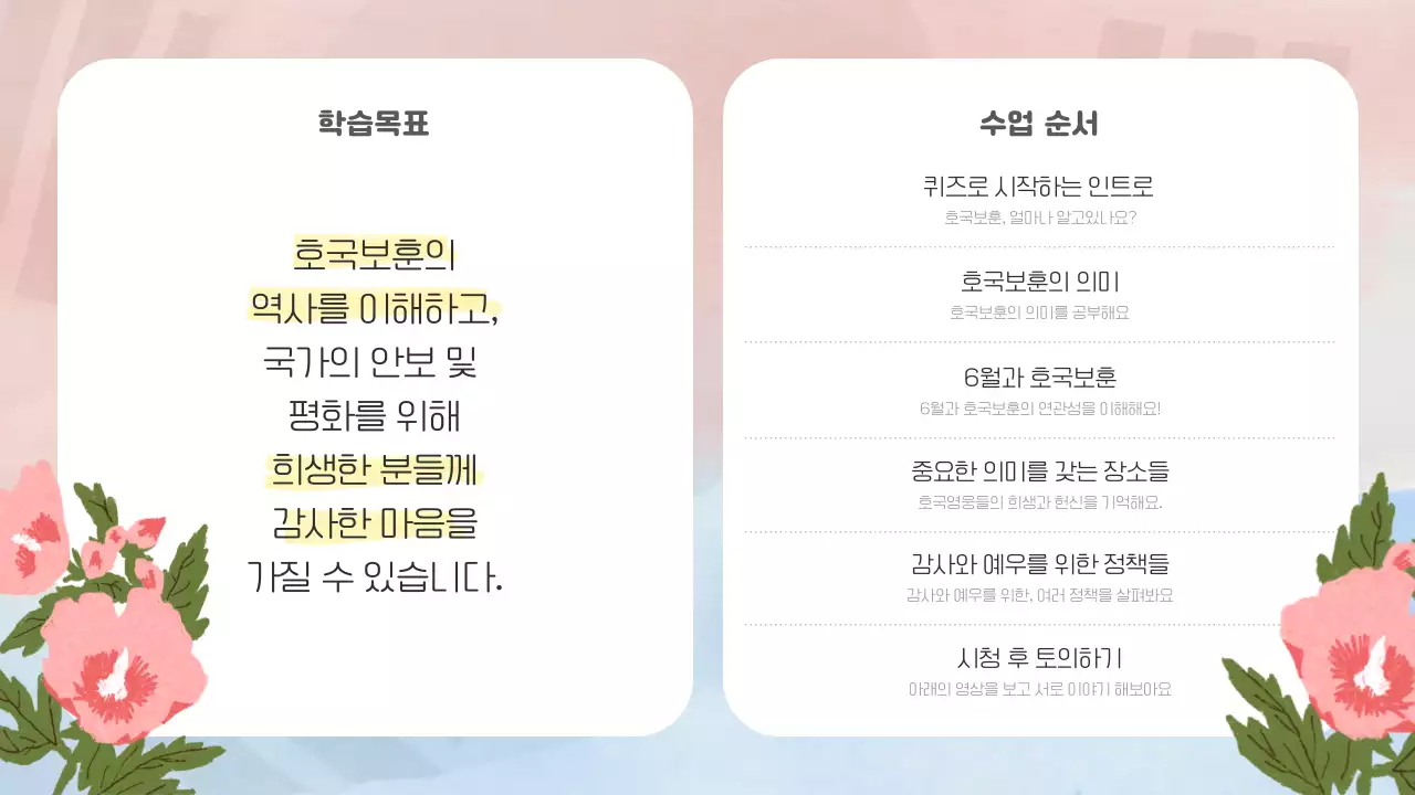 빨강 파랑 파스텔 한국 태극기 호국보훈 교육자료