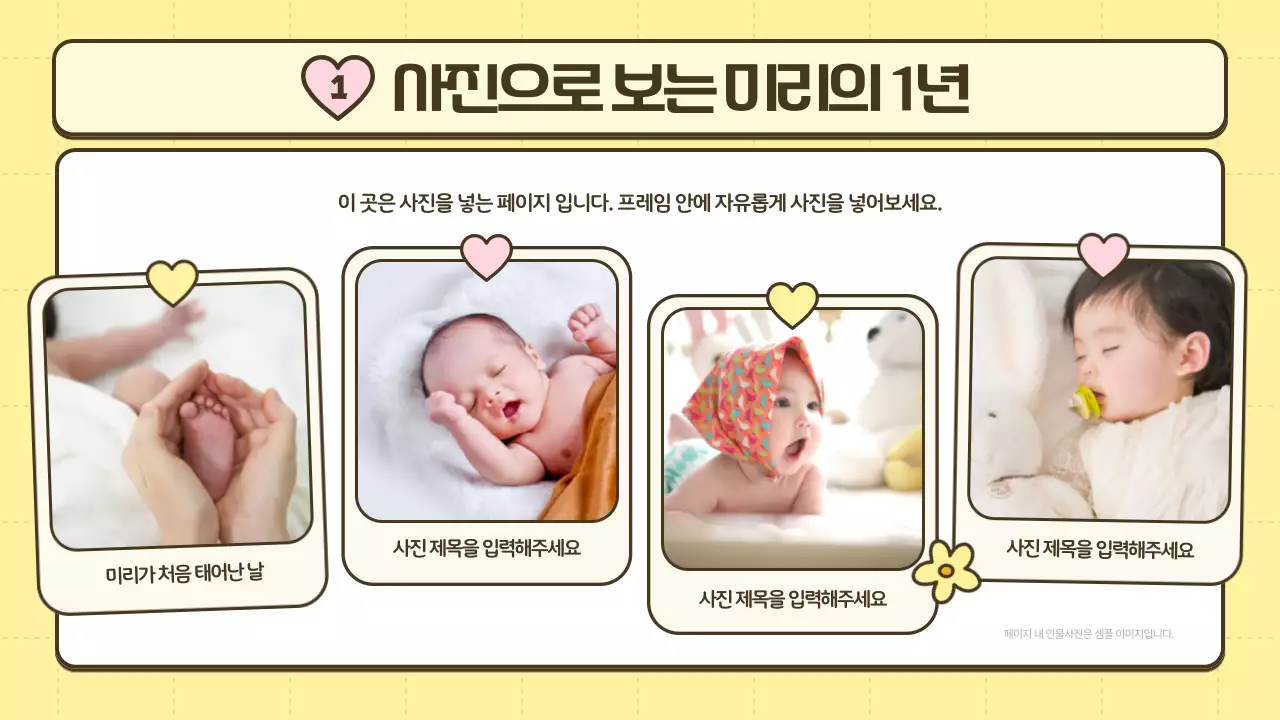 노랑과 핑크의 아기자기한 돌잔치 소개서