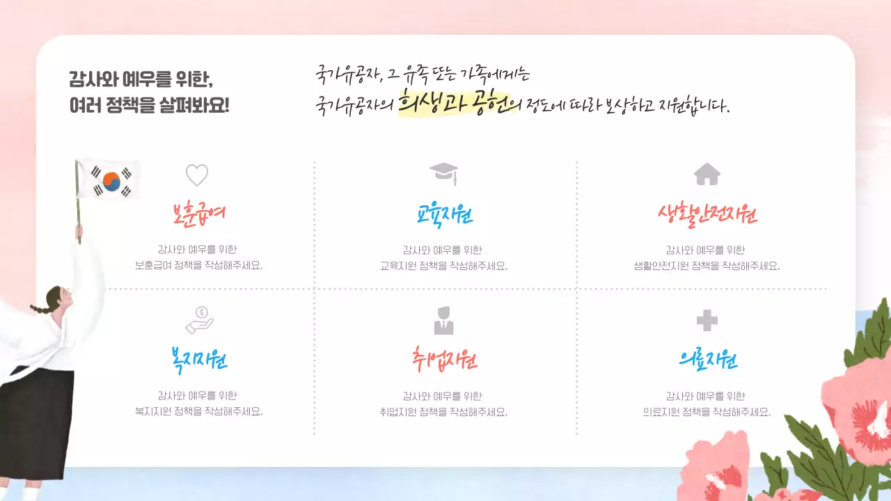 빨강 파랑 파스텔 한국 태극기 호국보훈 교육자료