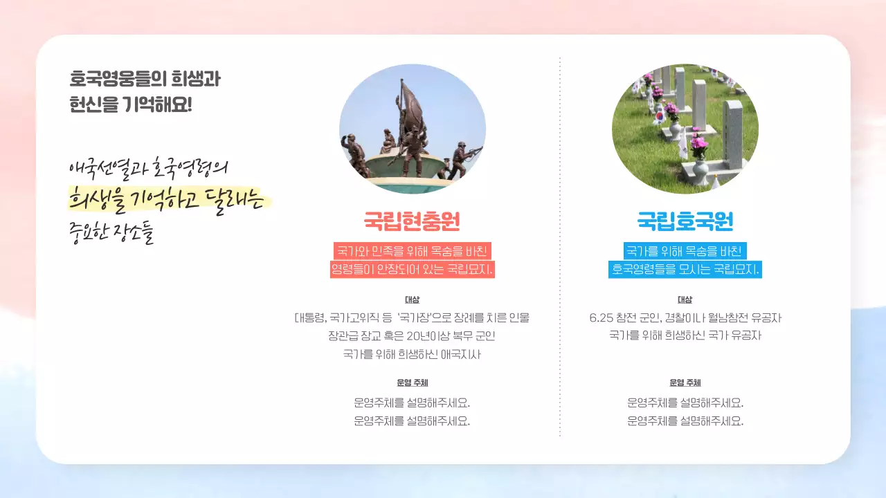 빨강 파랑 파스텔 한국 태극기 호국보훈 교육자료