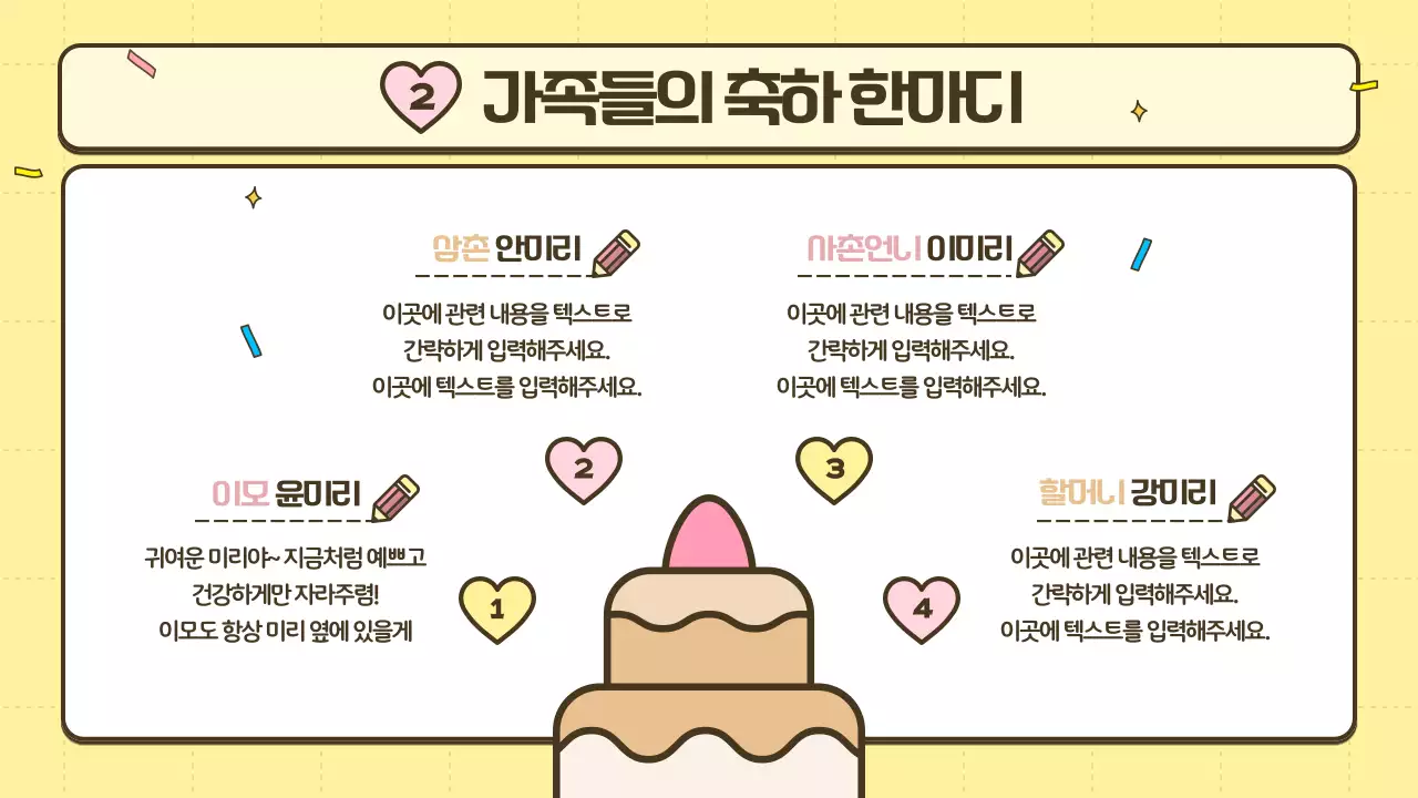 노랑과 핑크의 아기자기한 돌잔치 소개서