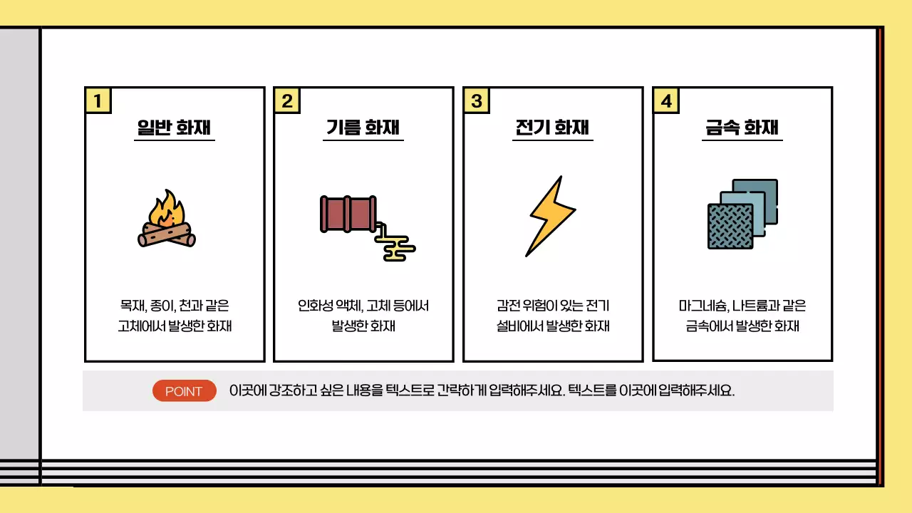 빨강과 노랑의 키치한 소방 안전 교육자료