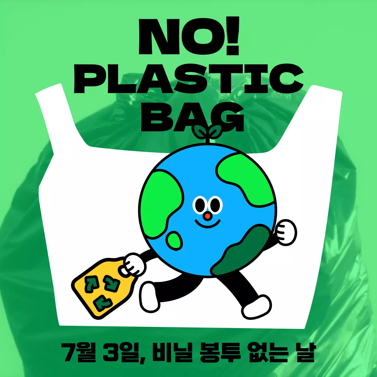 초록색톤의 귀여운 지구 카툰 일러스트 컨셉의 비닐봉투 없는 날 홍보