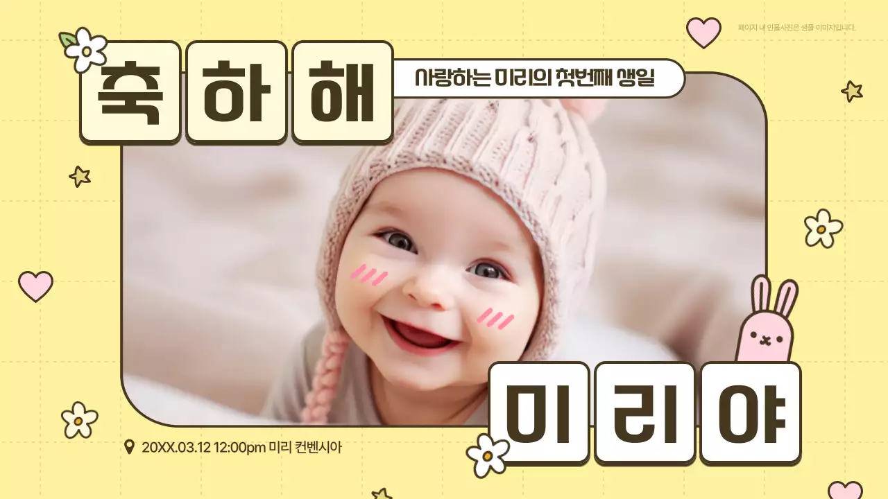 노랑과 핑크의 아기자기한 돌잔치 소개서